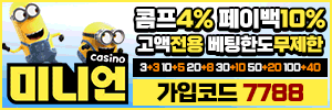미니언카지노